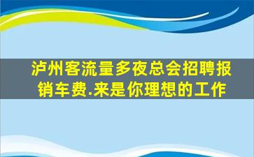 玉林KTV招聘